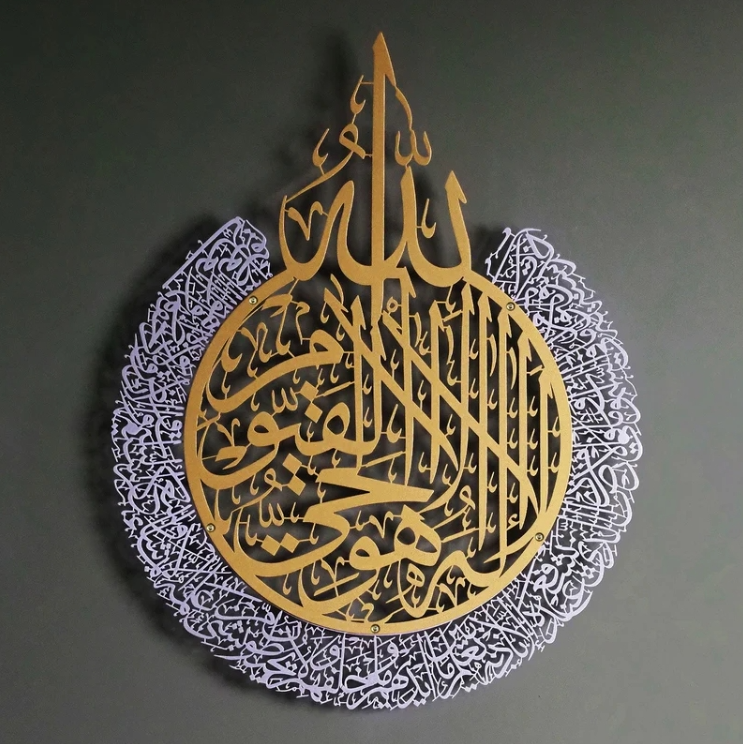 Ayatul Kursi 2 color Islamic Metal Wall Art