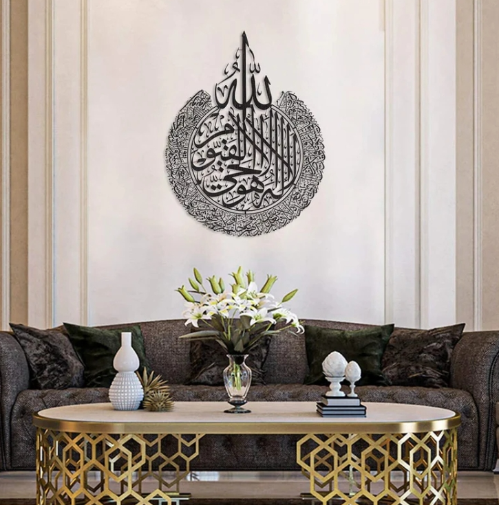 Ayatul Kursi Metal Wall Art