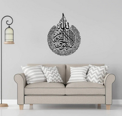 Ayatul Kursi Metal Wall Art