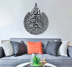 Ayatul Kursi Metal Wall Art