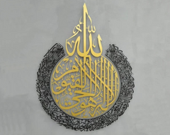 Ayatul Kursi 2 color Islamic Metal Wall Art