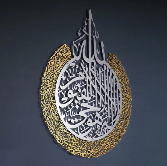 Ayatul Kursi 2 color Islamic Metal Wall Art